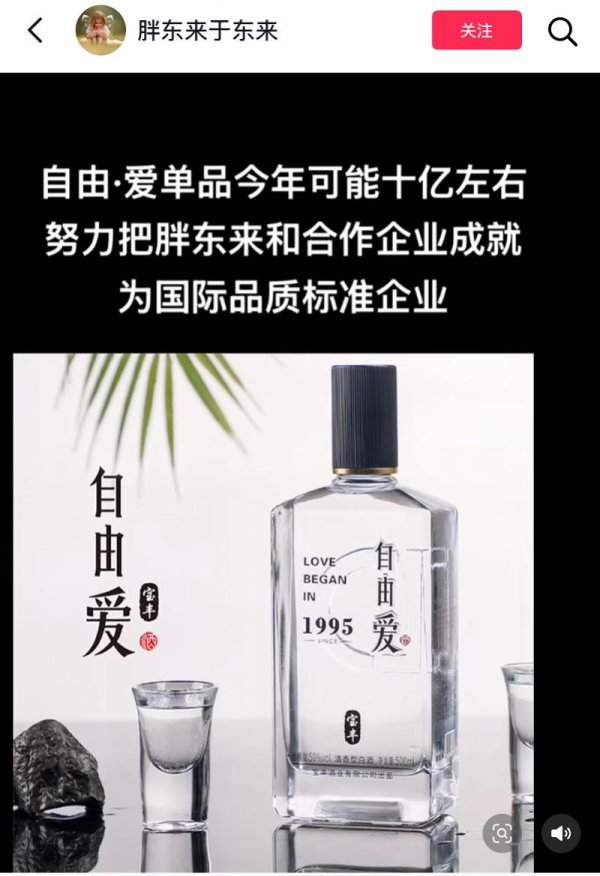 金智股配 新零售成民酒爆款渠道！胖东来自由爱白酒年收入或达10亿元
